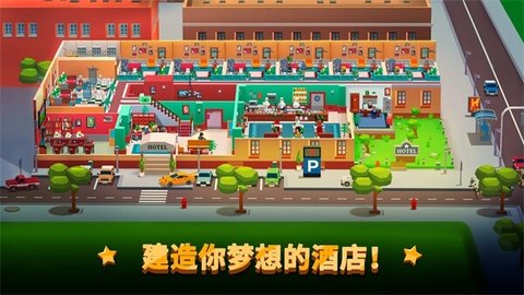 酒店帝国大亨安卓版手游