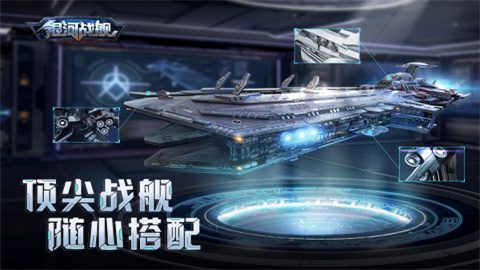 银河战舰手游手游