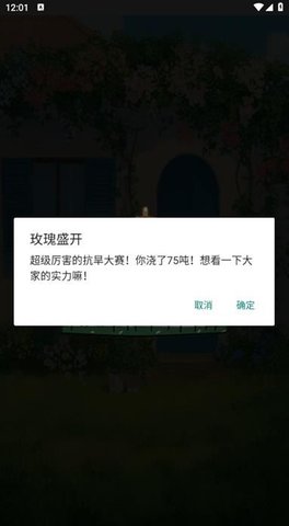 玫瑰盛开手游