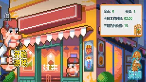 沙威玛像素小店手游