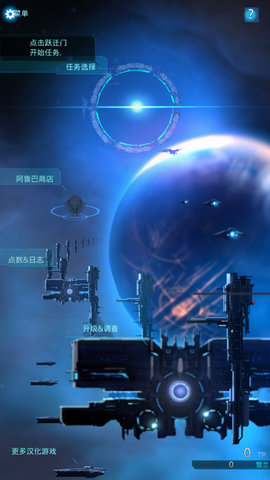 星际突袭手游
