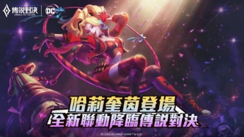 传说对决手游（Arena of Valor）手游