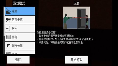 平面僵尸游戏（Flat Zombies Cleanup Defense）手游