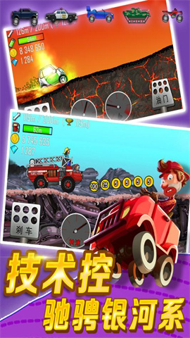 登山赛车原版（Hill Climb Racing）手游