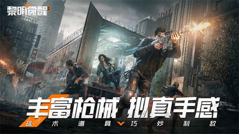 黎明觉醒生机手游