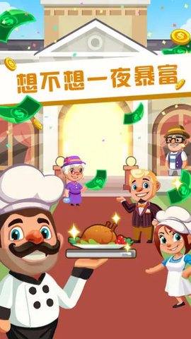 真香大饭店最新版手游