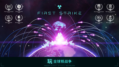 先发制人（First Strike）手游