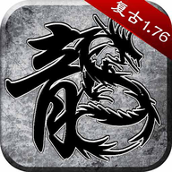 1.76大极品攻速传奇手游