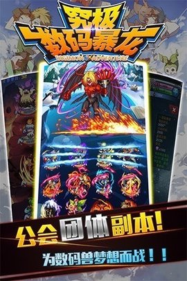 究极数码暴龙手游手游
