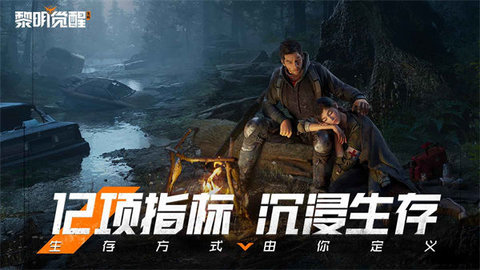 黎明觉醒生机手游