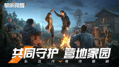 黎明觉醒生机手游