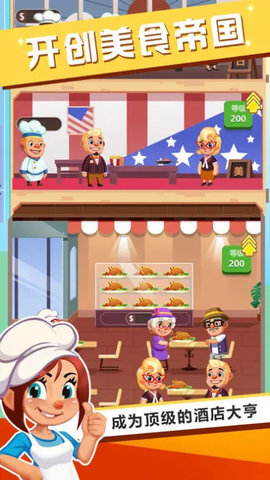 真香大饭店最新版手游
