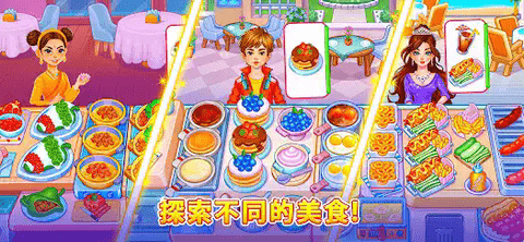 烹饪狂欢节大厨(Cooking Carnival - Chef Game)手游