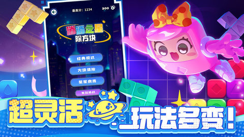 消消之星除方块手游
