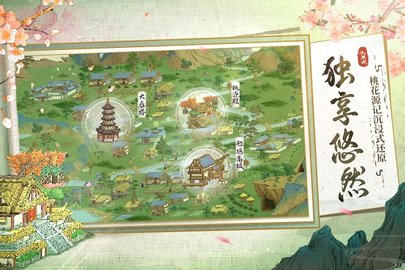 桃源记手游