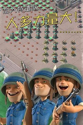 海岛奇兵（Boom Beach）手游