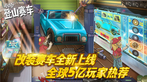 登山赛车1无限金币版手游