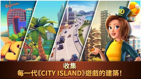 城市岛收集（City Island: Collections）手游