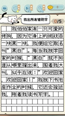 成语方块消消乐手游