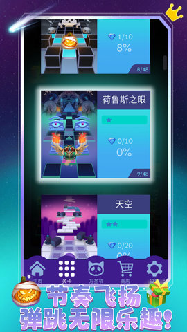 节奏弹球球手游
