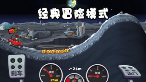 登山赛车2游戏免费版手游