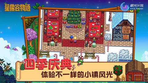 星露谷物语手机版（Stardew Valley）手游