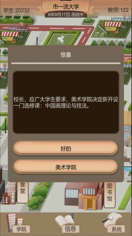 以校之名2游戏手游