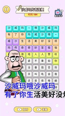 一起说沙威玛手游