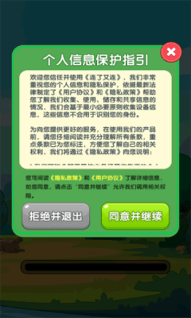 连了又连手游