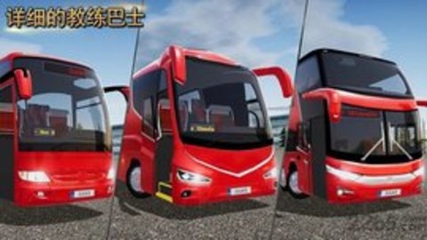 公交车模拟器游戏（Bus Simulator Ultimate）手游