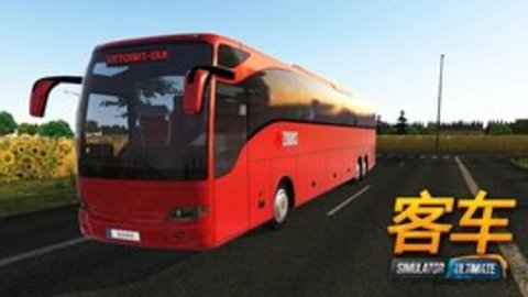 公交车模拟器游戏（Bus Simulator Ultimate）手游