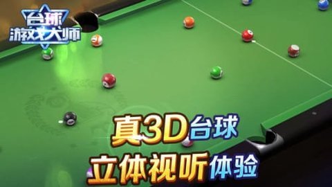 shooterspool最新版手游