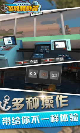 海上游轮模拟器（Big Cruise Ship Simulator GCG 2019）手游