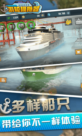 海上游轮模拟器（Big Cruise Ship Simulator GCG 2019）手游