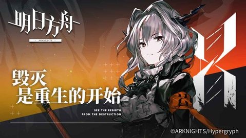 明日方舟（arknights-backup-403）手游