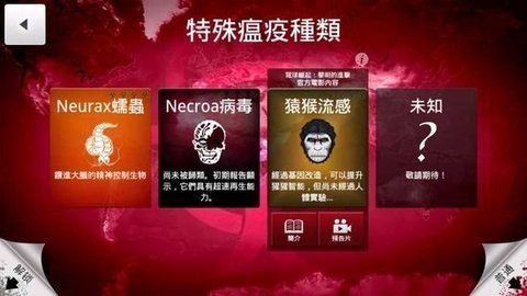 瘟疫（Plague Inc）手游