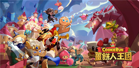 姜饼人王国（Cookie RunKingdom）手游