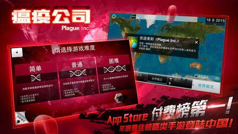 瘟疫（Plague Inc）手游