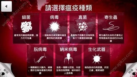 瘟疫（Plague Inc）手游