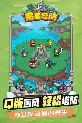 代号魔兽塔防手游