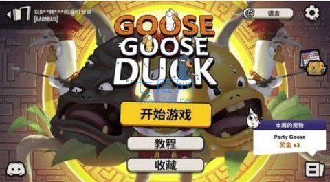 鹅鸦杀游戏（Goose Goose Duck）手游