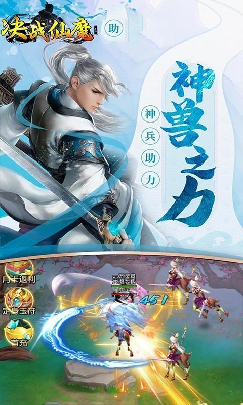 决战仙魔福利版手游