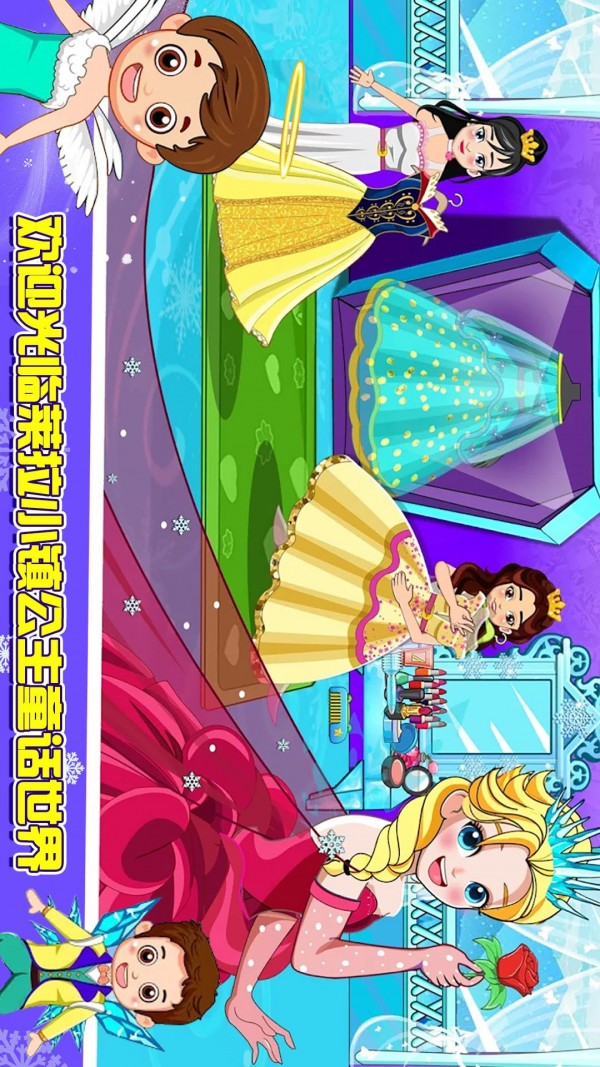 莱拉小镇公主童话世界手游