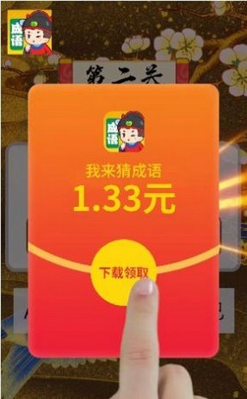成语富豪街手游