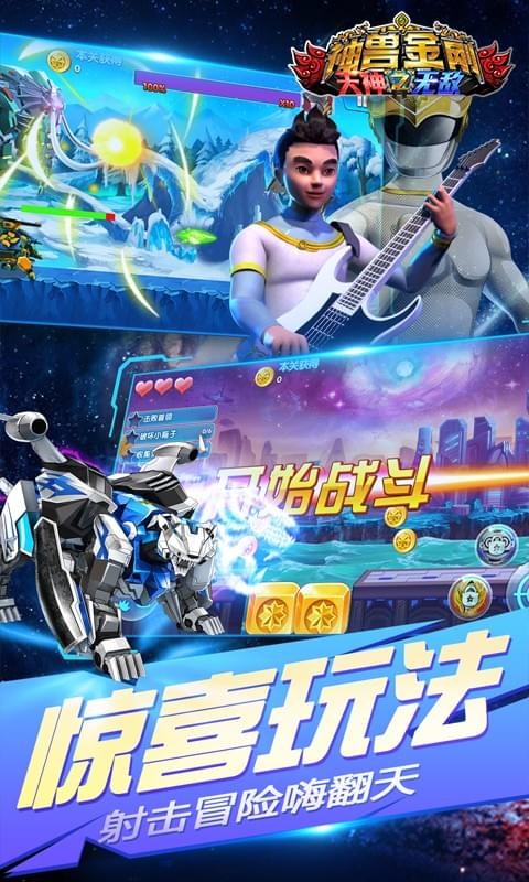 神兽金刚3超变星甲手游