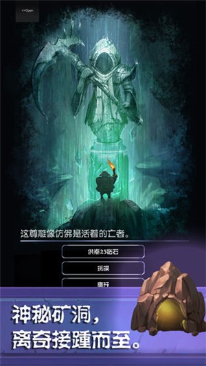 挖矿传说前传手游