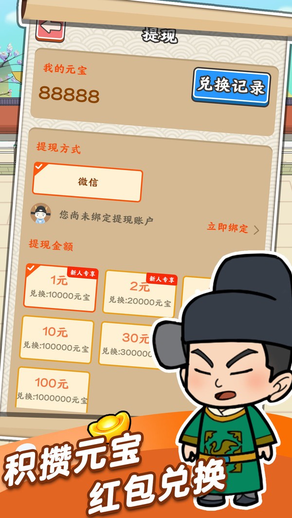 成语爱接龙红包版手游