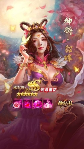 神魔三国录礼包版手游