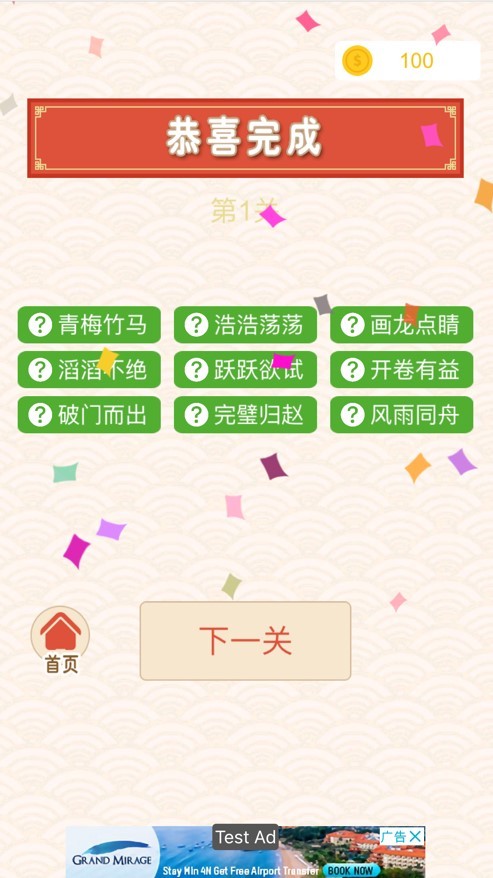 成语消除乐红包版手游