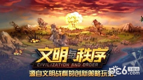 文明与征服先行服手游